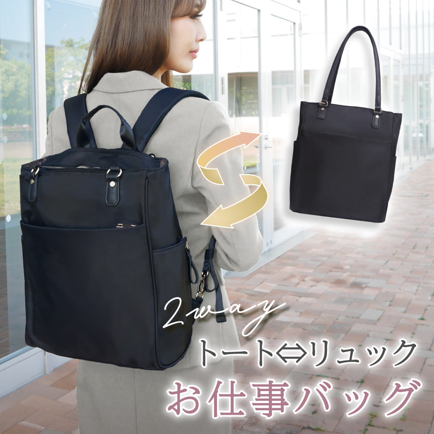 トートバッグになる】2wayお仕事バッグ – Liscia（リーシャ）本店