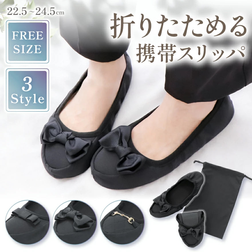 折りたたみ 携帯スリッパ レディーズ 【 可愛いくマニッシュに / えらべる3種類 】