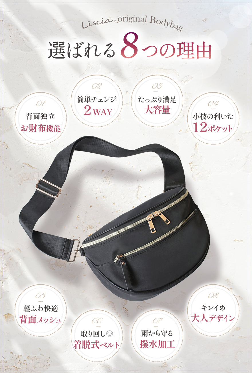 選ばれる8つの理由 01:背面独立 お財布機能 02:簡単チェンジ2WAY 03:たっぷり満足 大容量 04:小技の効いた12ポケット 05:軽ふわ快適 背面メッシュ 06:取り回し◎着脱式ベルト 07:雨から守る撥水加工 08:キレイめ大人デザイン