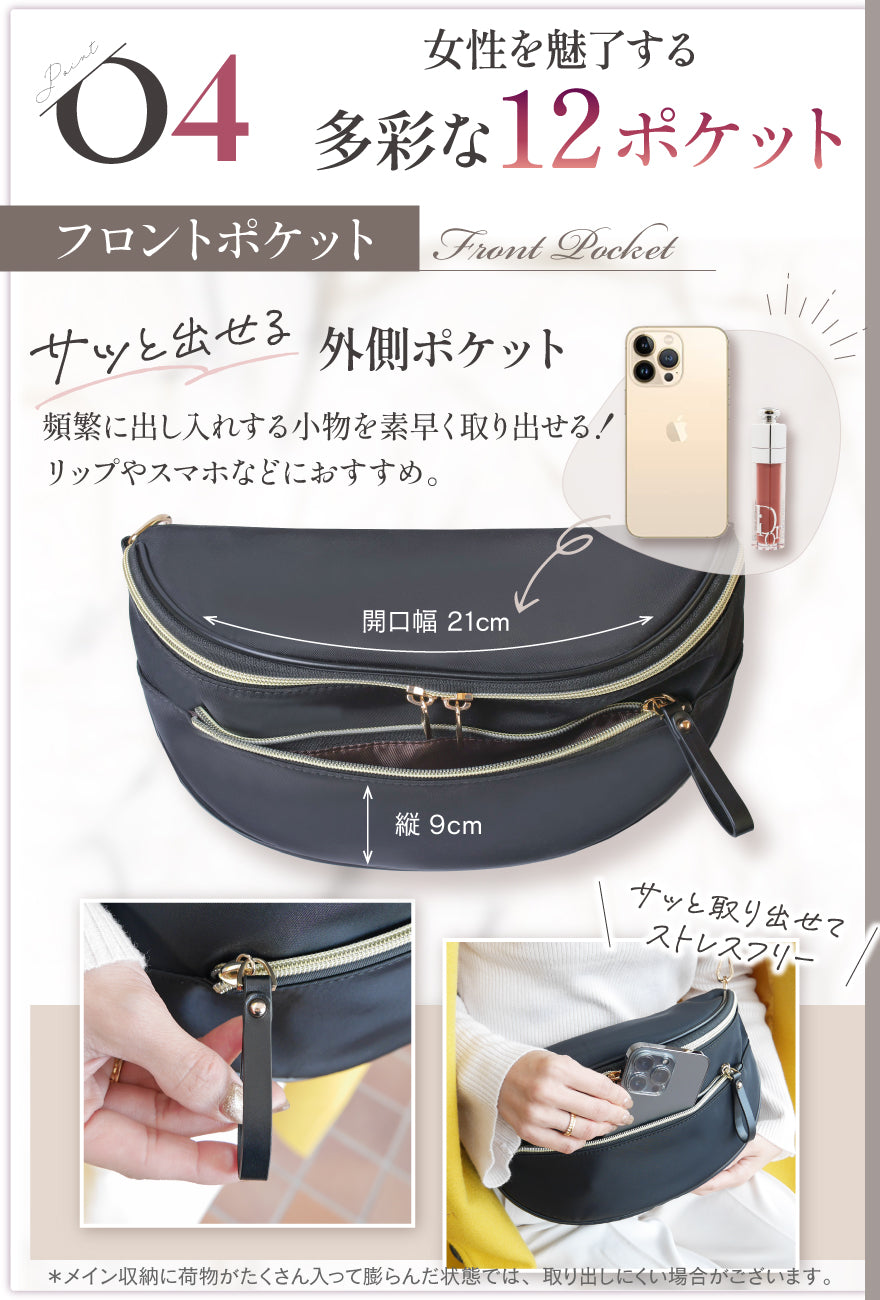 POINT04:女性を魅了する多彩な12ポケット フロントポケット:サッと出せる外側ポケット 頻繁に出し入れする小物を素早く取り出せる!リップやスマホなどにおすすめ