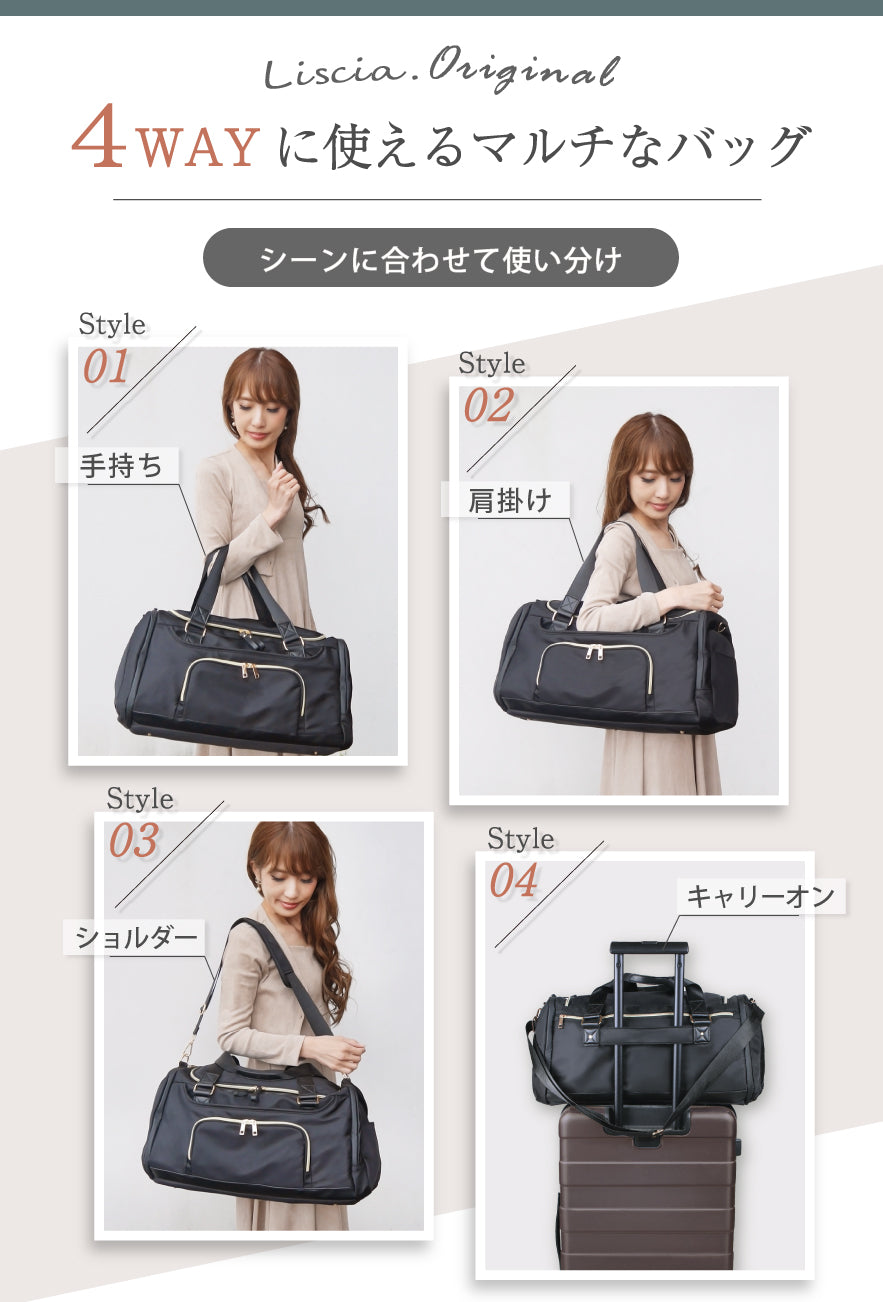 4WAYに使えるマルチなバッグ シーンに合わせて使い分け Style1.手持ち Style2.肩掛け Style3.ショルダー Style4.キャリーオン