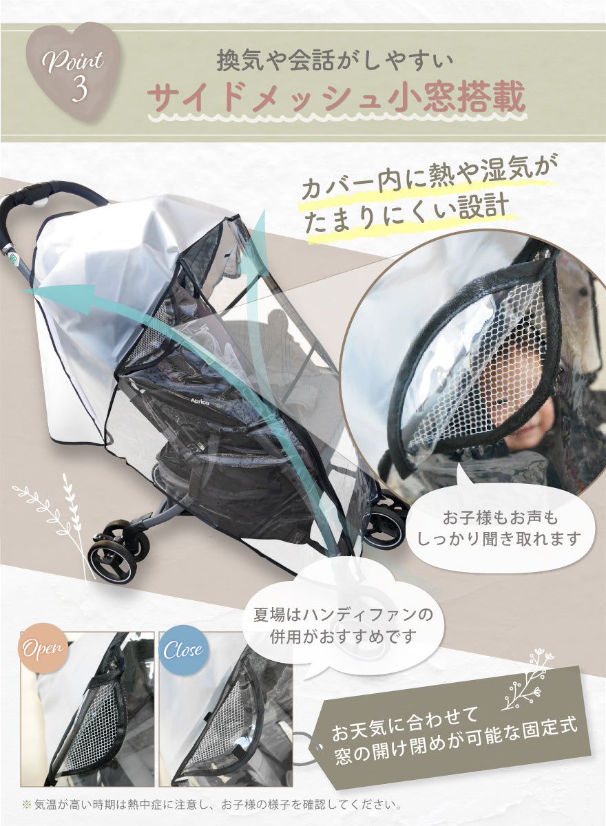 POINT03:寒気や会話がしやすいサイドメッシュ小窓搭載 カバー内に熱や湿気がたまりにくい設計 お子様のお声もしっかり聞き取れます 夏場はハンディファンの併用がおすすめです