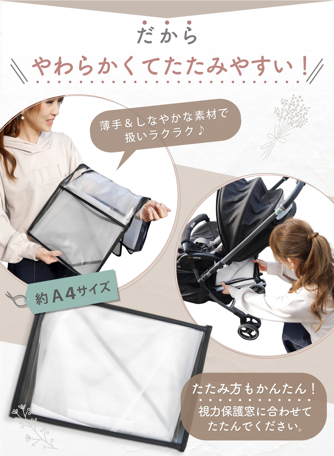 だから、やわらかくてたたみやすい。薄手&しなやかな素材で扱いラクラク♪たたみ方もカンタン!視野保護窓に合わせてたたんでください。