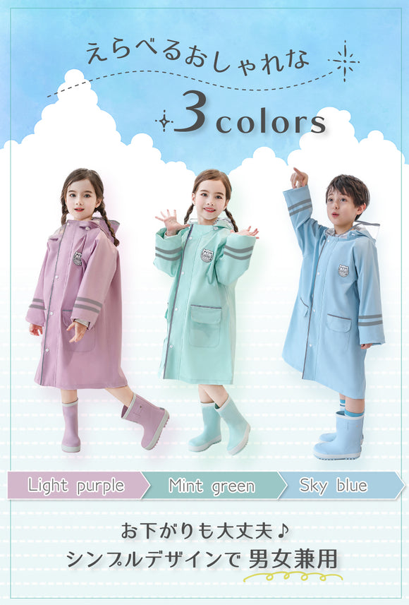 えらべるおしゃれな3Colors ライトパープル・ミントグリーン・スカイブルー お下がりでも大丈夫♪シンプルデザインで男女兼用