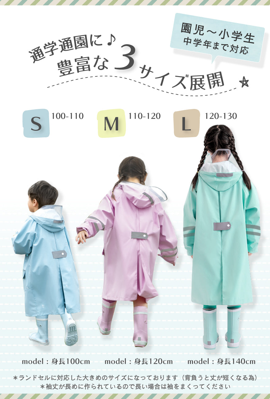 通学通園に♪豊富な3サイズ展開 園児~小学生・中学生まで対応 S:100-110 M:110-120 L:120-130 ※ランドセルに対応した大きめのサイズになっております。(背負うと丈が短くなる為)※袖丈が長めに作られているので長い場合は袖をまくってください。