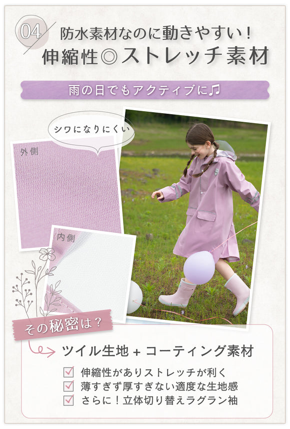 04:防水素材なのに動きやすい!伸縮性◎ストレッチ素材 雨の日でもアクティブに♪シワになりにくい その秘密は?ツイル生地+コーティング素材 伸縮性がありストレッチが利く 薄すぎず厚すぎない適度な生地感 さらに!立体切り替えラグラン袖