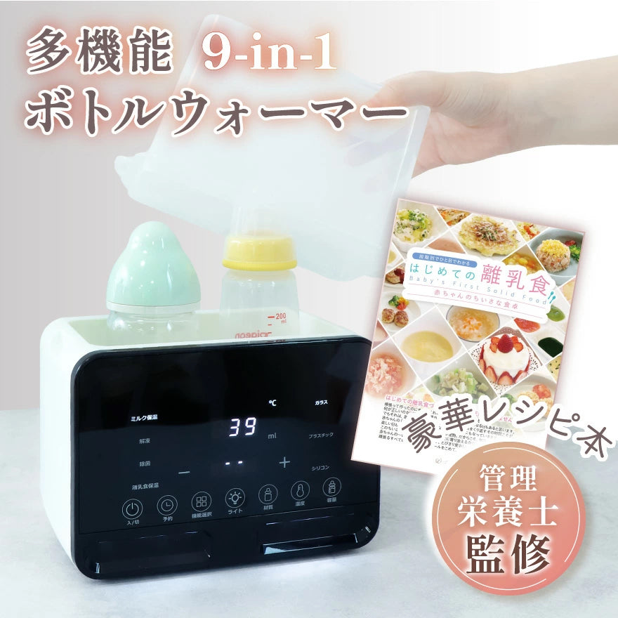 ＼管理栄養士監修／【27品目掲載の離乳食レシピ付き】 ミルクウォーマー ボトルウォーマー  哺乳瓶ウォーマー