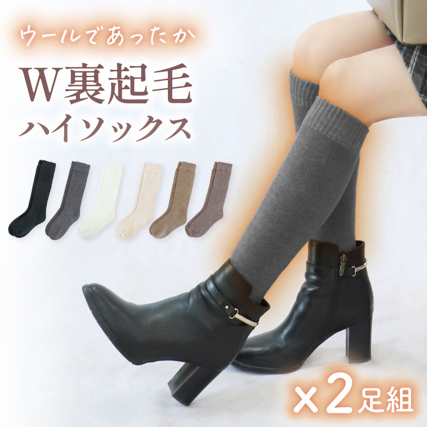 【2足セット】【 まるで毛布 Ｗであったか 裏起毛 ｘ パイル 】あったか靴下 冷えとり もこもこ ハイソックス