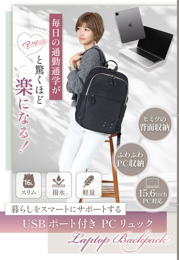 毎日の通勤通学がアッと驚くほど楽になる!ヒミツの背面収納 ふわふわPC収納 15.6inchPC対応 16Lスリム 撥水 軽量 暮らしをスマートにサポートするUSBポート付きOCリュック